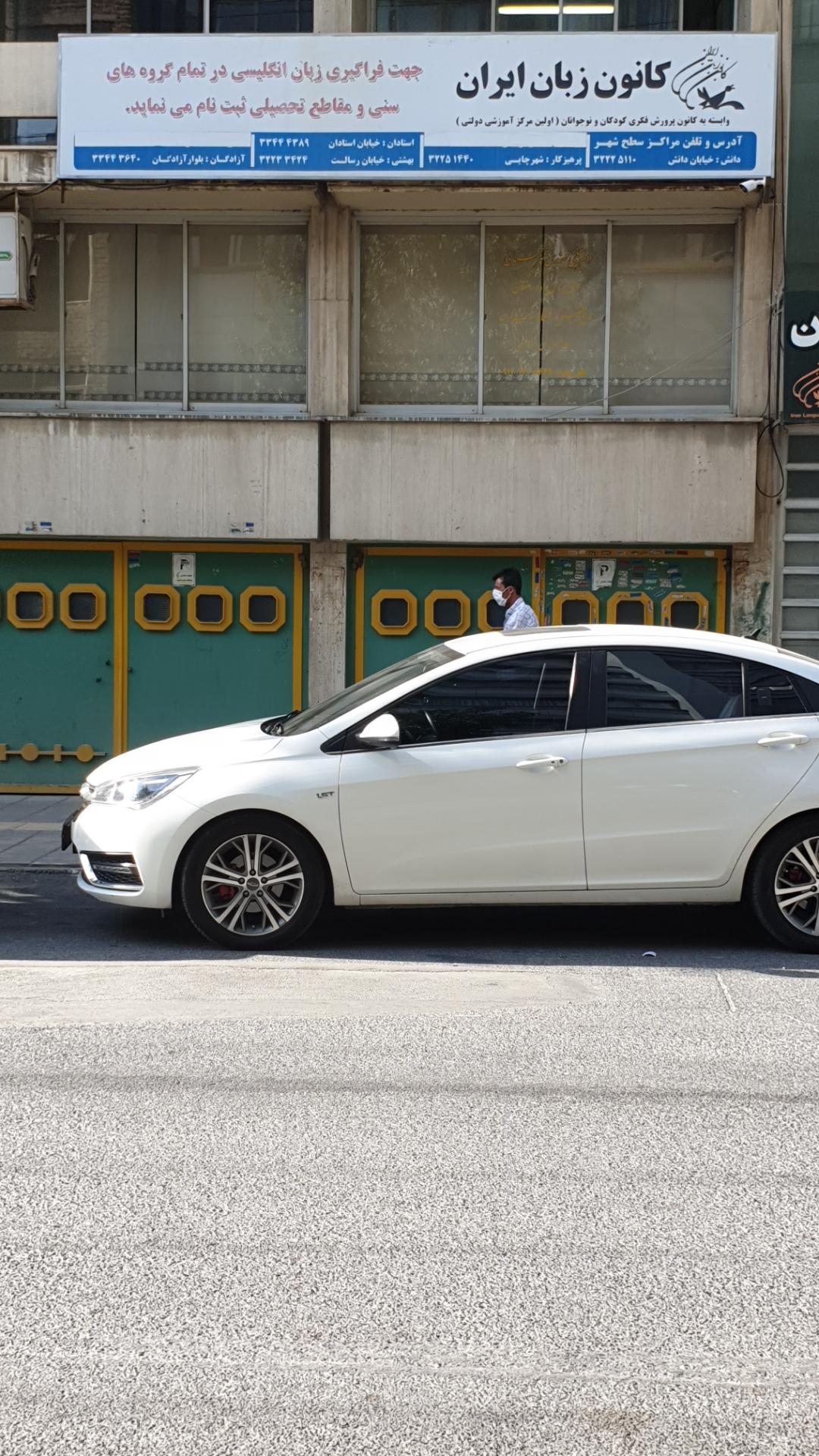 عکس کانون زبان ایران شعبه دانش