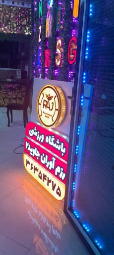 عکس تابلوسازی بیات