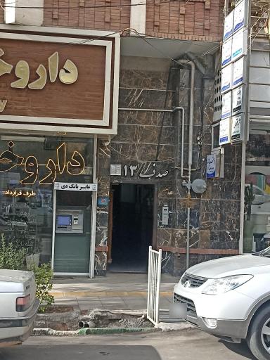 عکس ساختمان صدف ۱۳