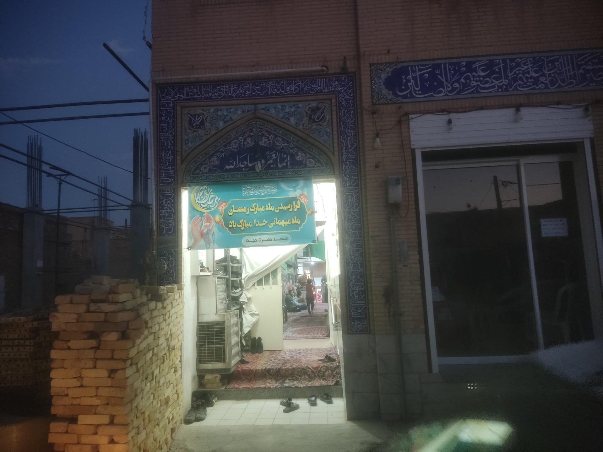 عکس مسجد حضرت حجت 