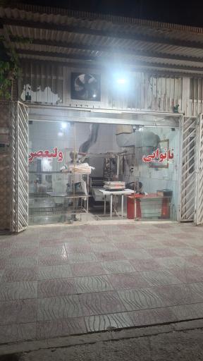 عکس نانوایی ولیعصر