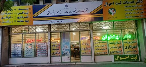 عکس دفتر پیشخوان دولت 