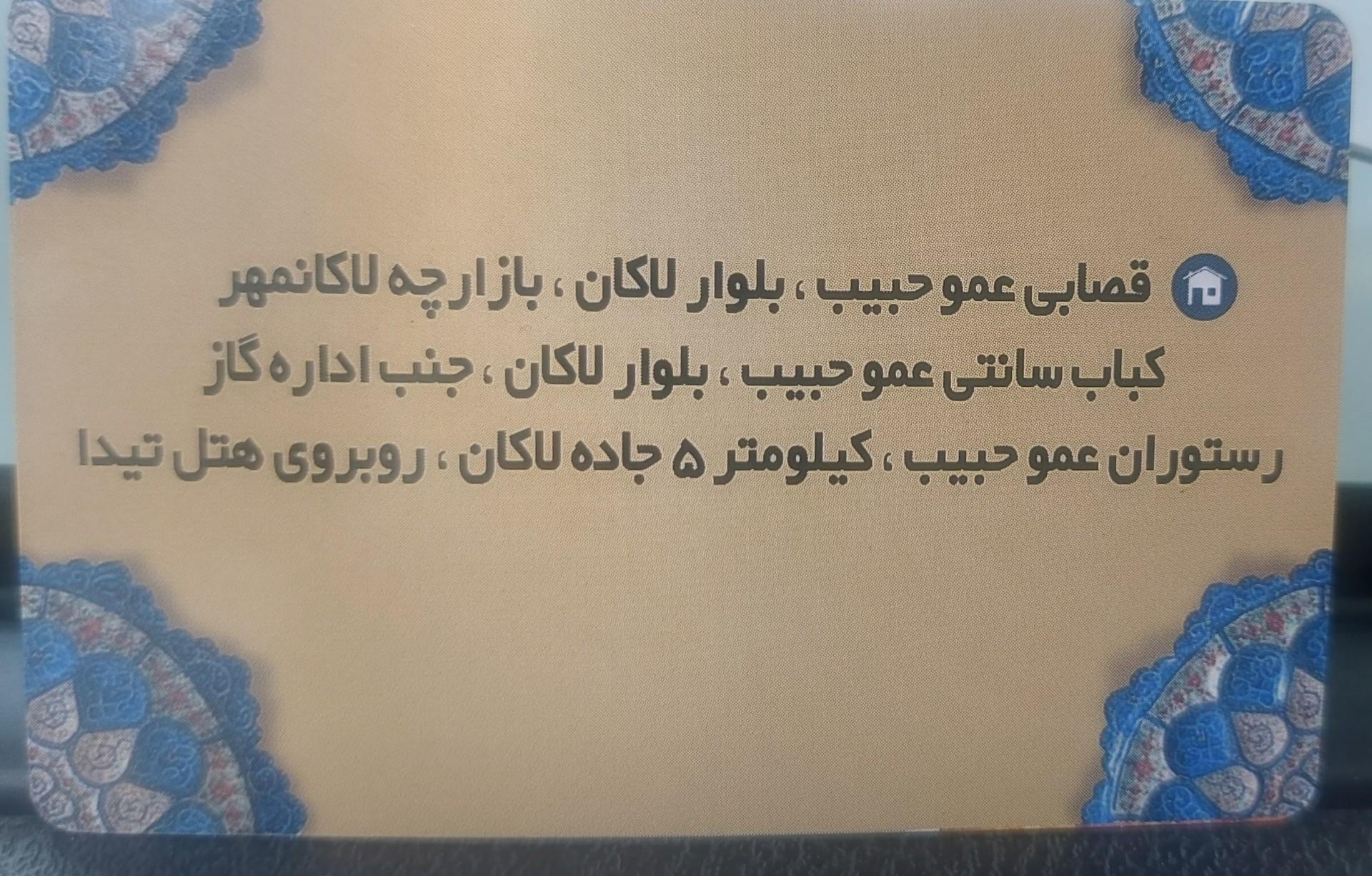 عکس رستوران عمو حبیب