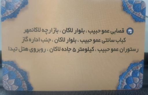 عکس رستوران عمو حبیب