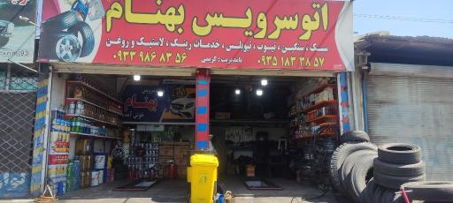 عکس خدمات رینگ و لاستیک بهنام