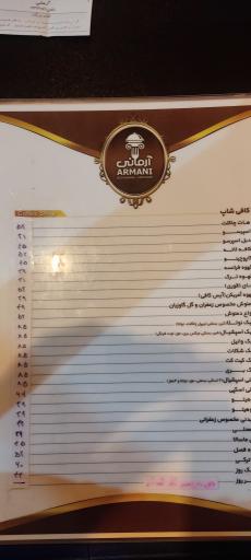 عکس رستوران آرمانی