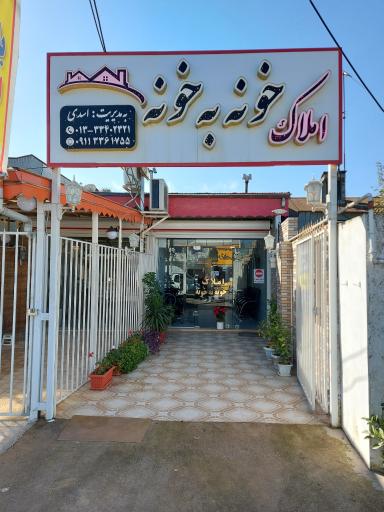 عکس املاک خونه به خونه 