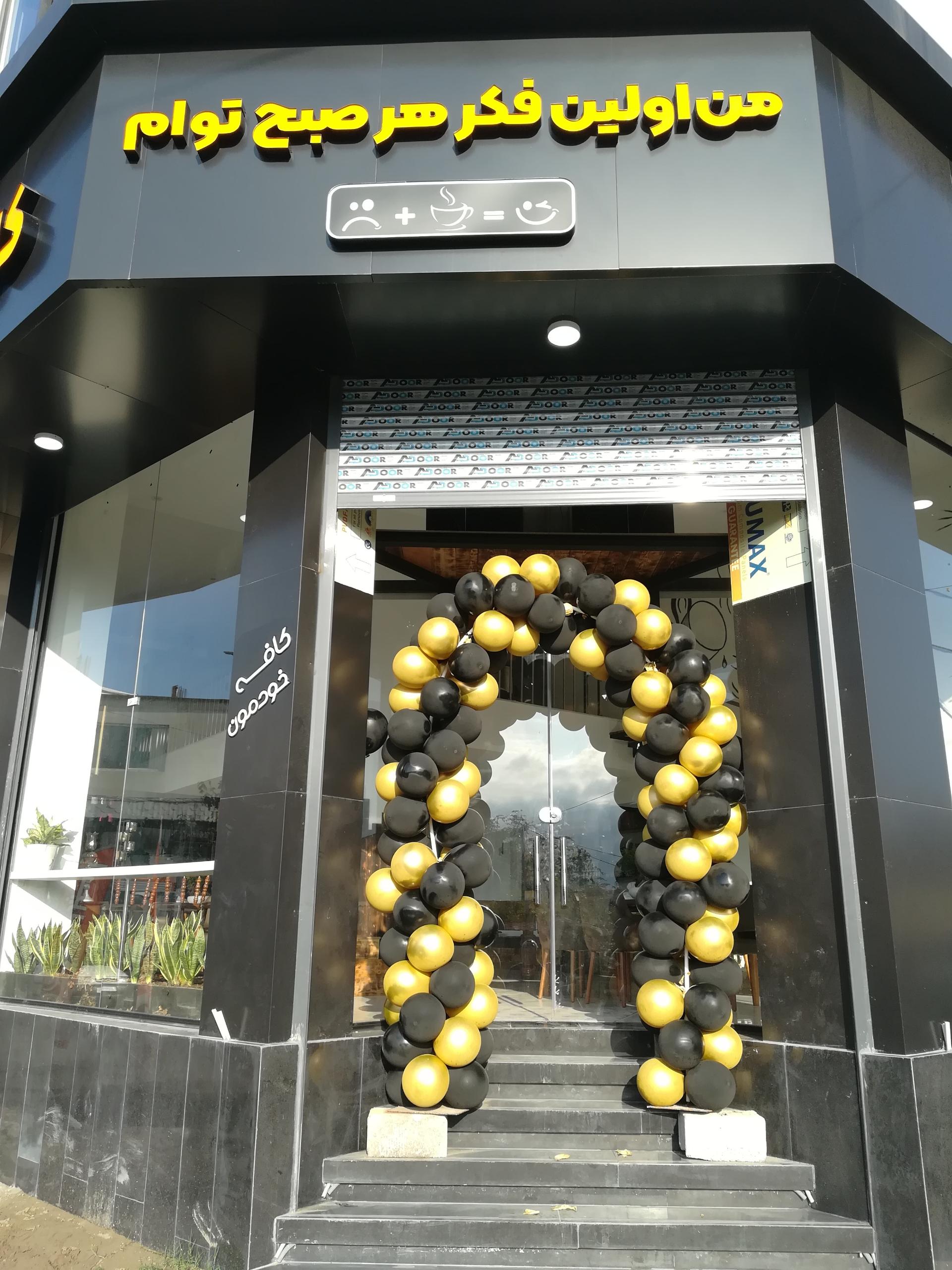 عکس کافی شاپ بیلیارد خودمون