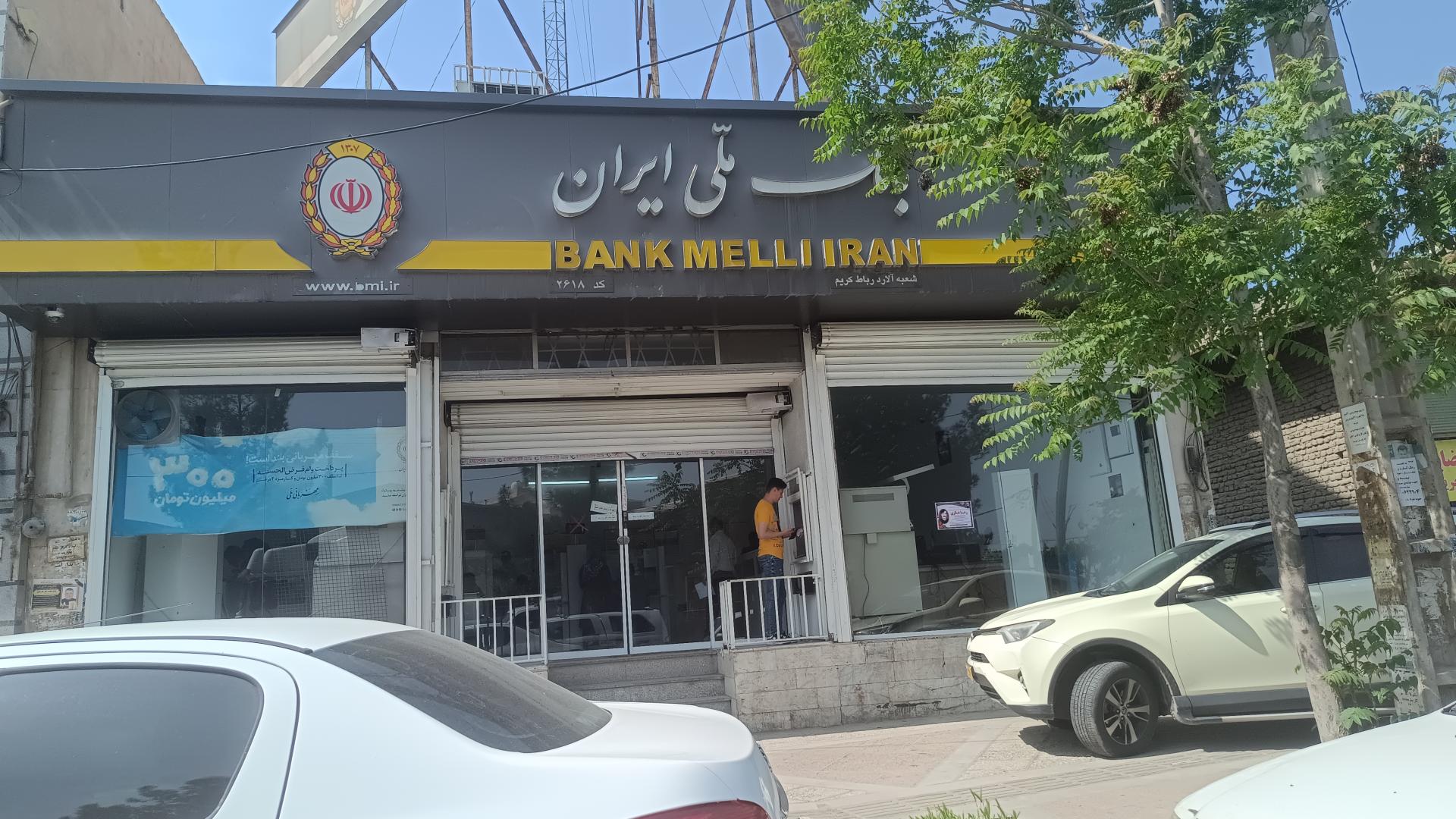 عکس بانک ملی