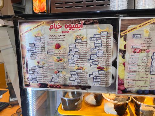 عکس ویتامین سرای خیام 