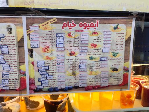 عکس ویتامین سرای خیام 