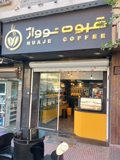 عکس قهوه نوواژ