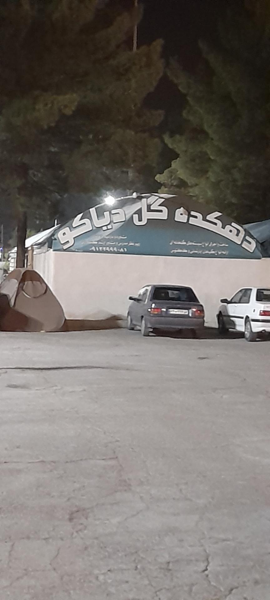 عکس دهکده گل دیاکو