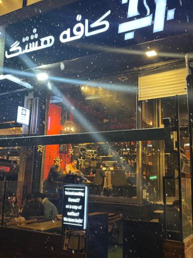 عکس کافه هشتگ