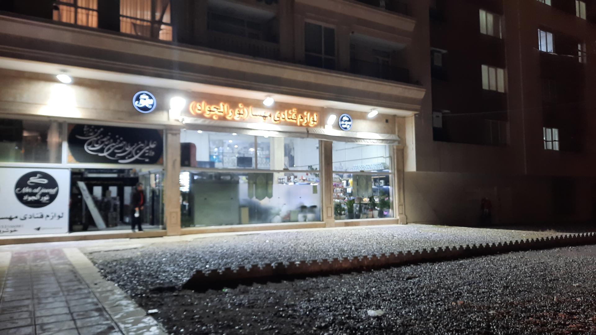 عکس فروشگاه لوازم قنادی مهسا