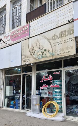 عکس تأسیساتی یاشار