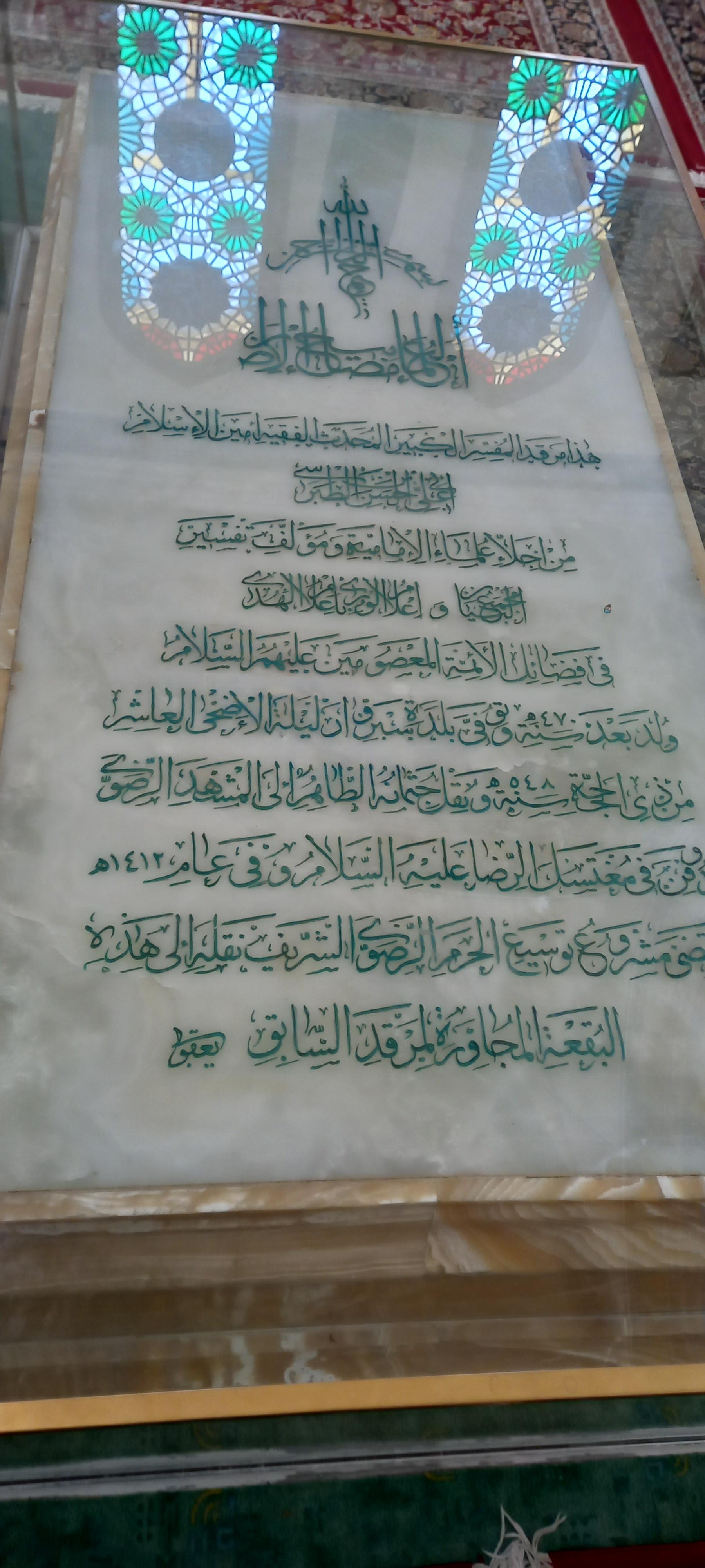 عکس مقبره شیخ طبرسی