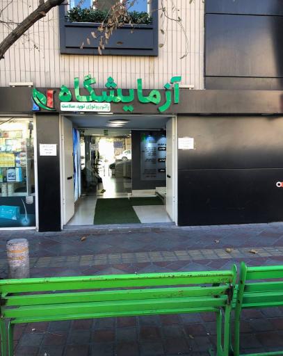 عکس آزمایشگاه پاتوبیولوژی نوید سلامت 