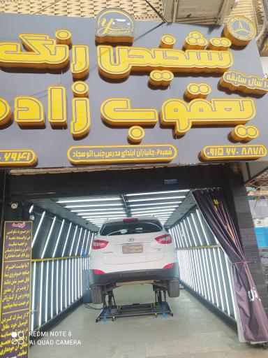 عکس تشخیص رنگ خودرو یعقوب زاده