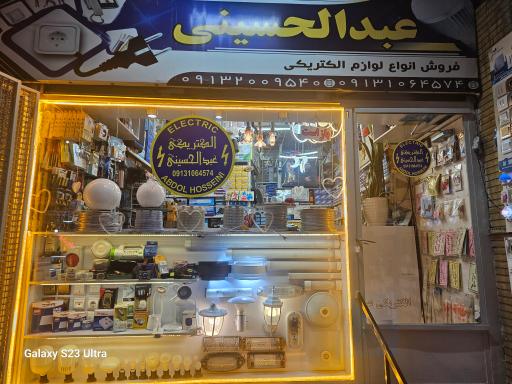 عکس الکتریکی عبدالحسینی 