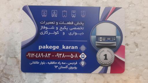 عکس فروشگاه پکیج یدک استور