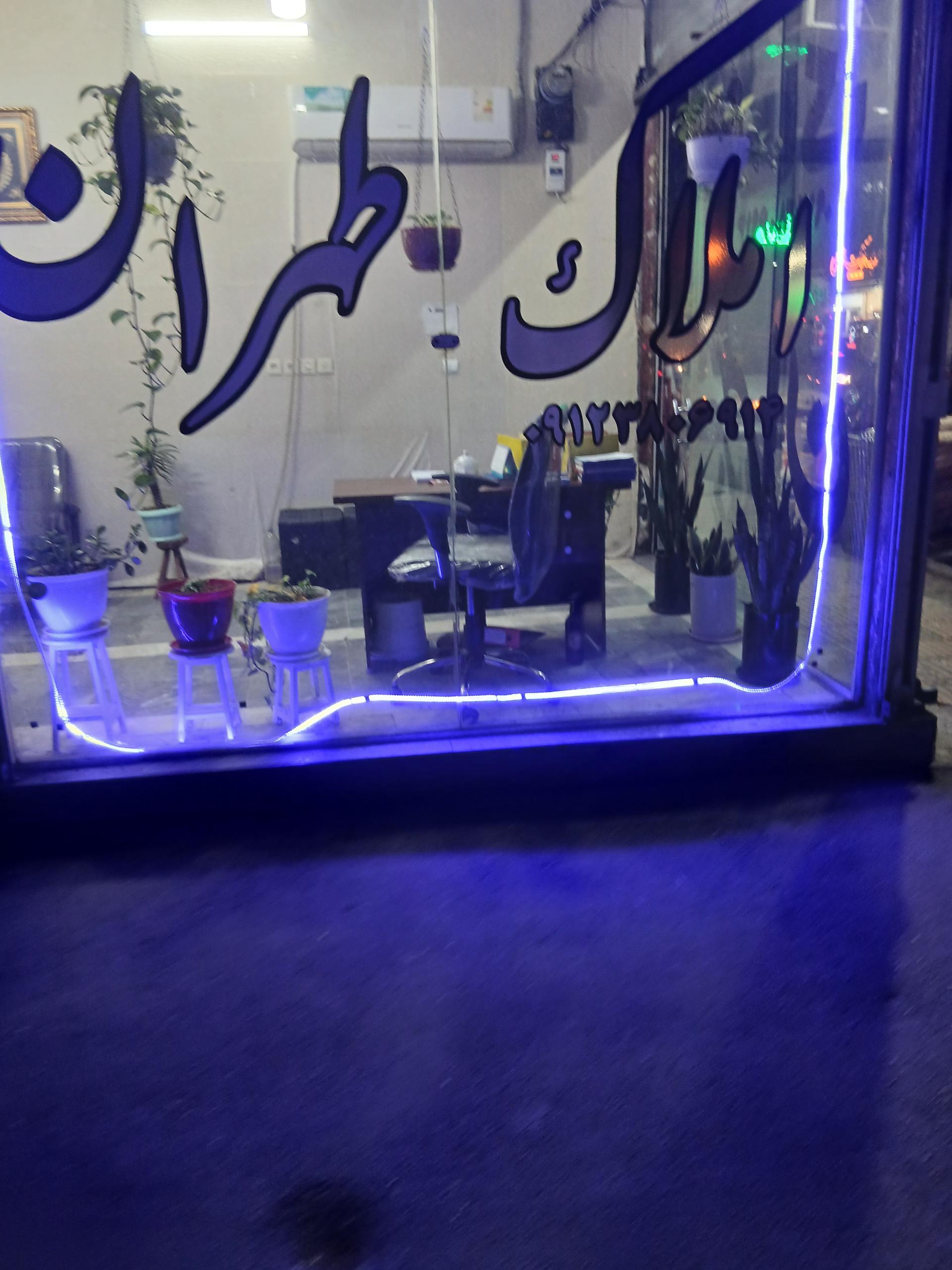 عکس املاک طهران
