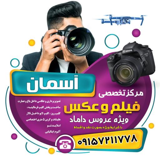 عکس استودیو فیلم و عکس آسمان