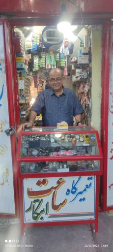 عکس ساعت سازی ابتکار (شعبه۲)