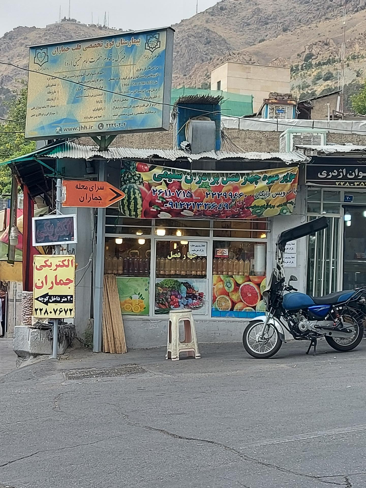 عکس سوپر میوه چهار فصل برادران سلیمی