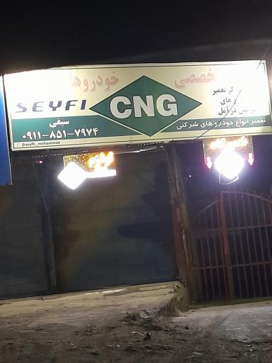 خدمات تخصصی خودرو های گازسوز سیفی