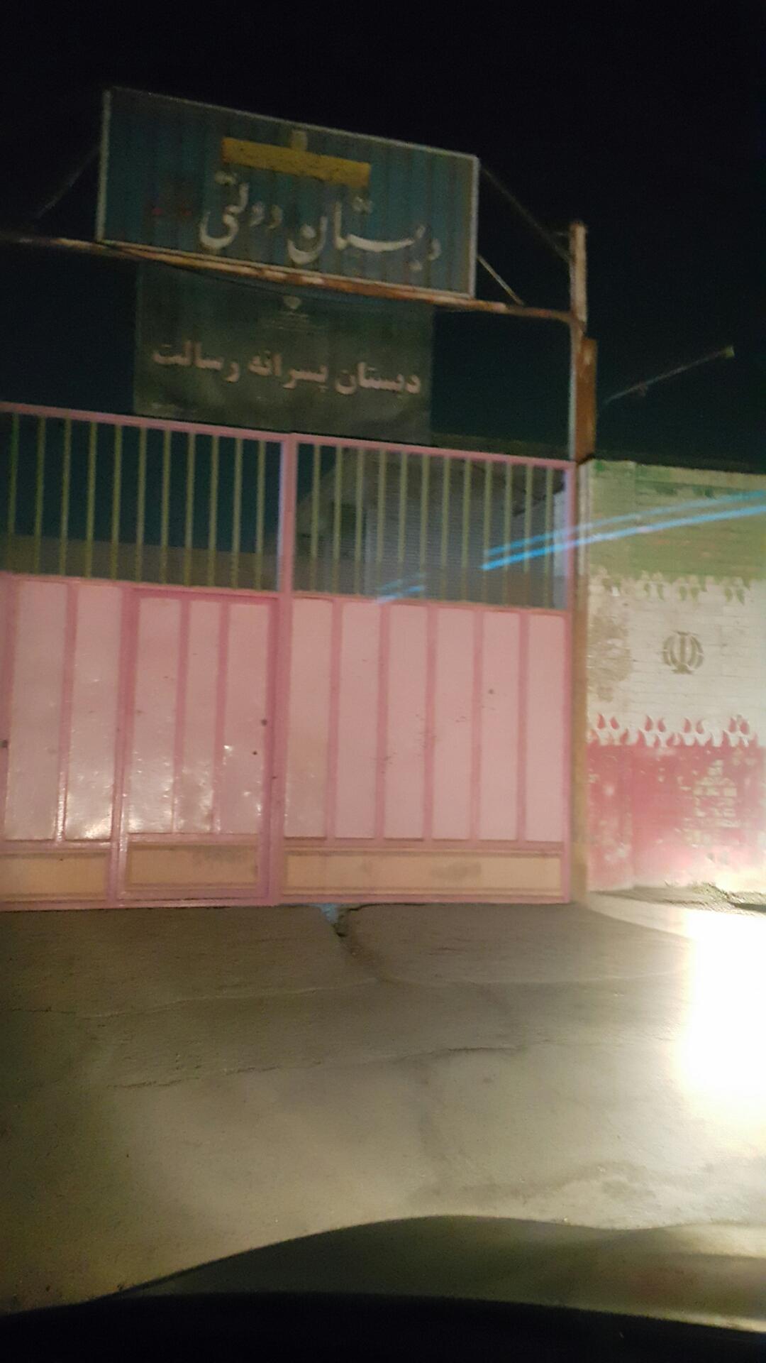 عکس دبستان پسرانه رسالت