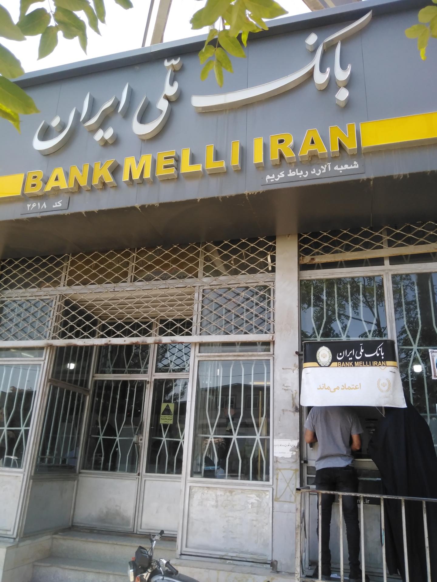 عکس بانک ملی