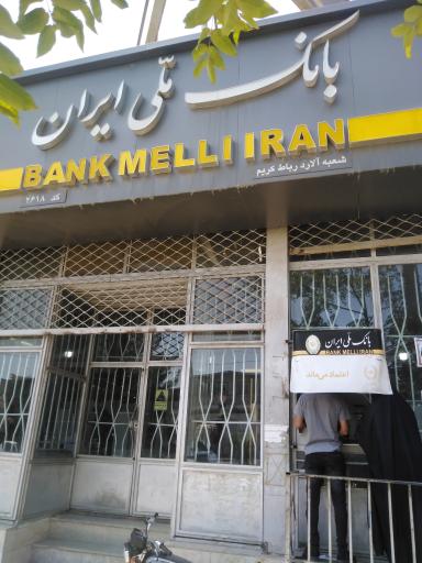 عکس بانک ملی