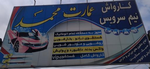 عکس کارواش عمارت