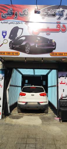 عکس مرکز تشخیص رنگ و فنی دقیق 