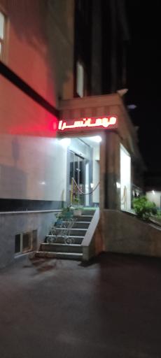 مجتمع خدماتی رفاهی بعثت