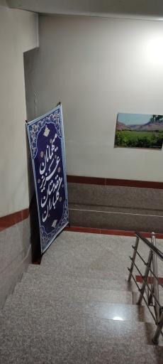 عکس مجتمع خدماتی رفاهی بعثت