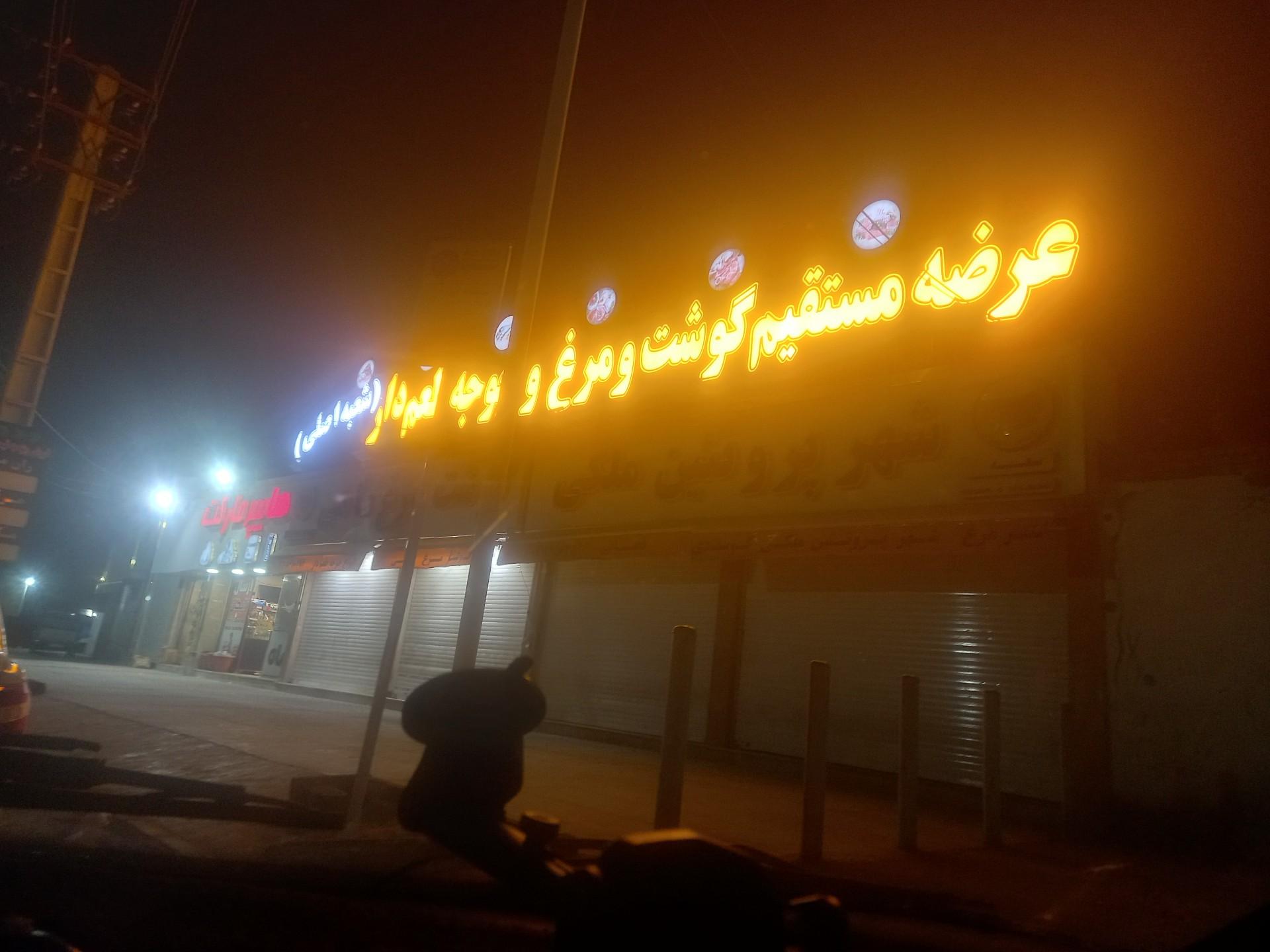 عکس عرضه مستقیم گوشت و مرغ و جوجه طعم دار