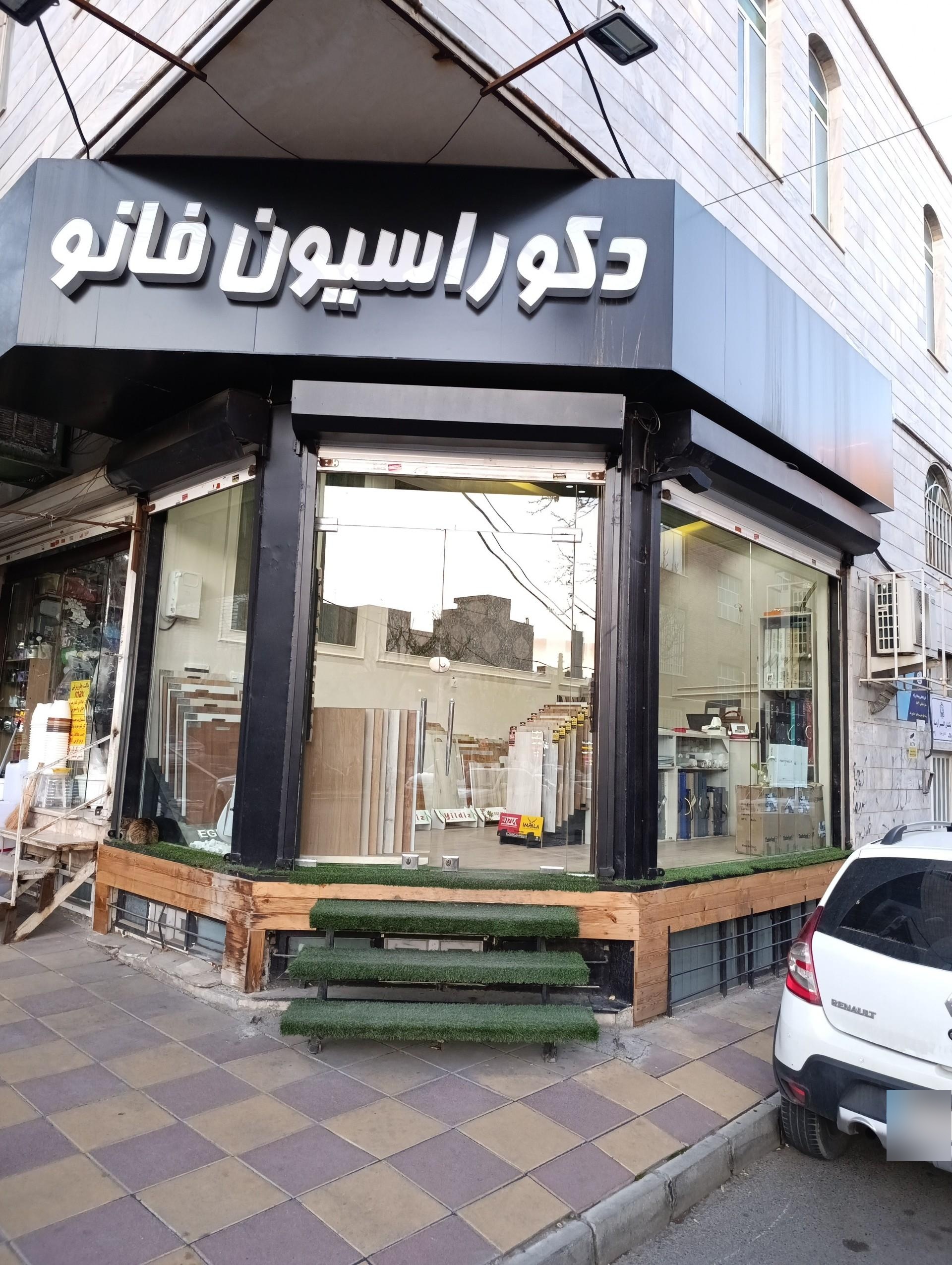 عکس دکوراسیون فانو