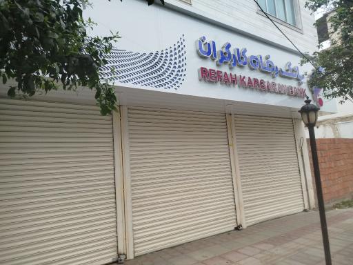 عکس خودپرداز بانک رفاه کارگران