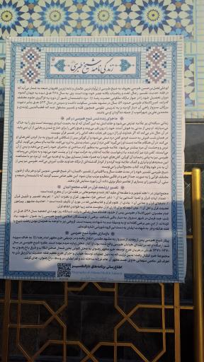 عکس مقبره شیخ طبرسی