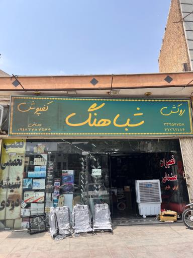 عکس لوکس اسپرت شباهنگ