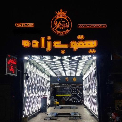 عکس تشخیص رنگ خودرو یعقوب زاده