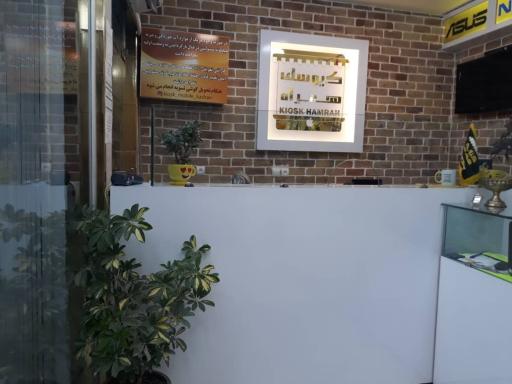 عکس کیوسک همراه