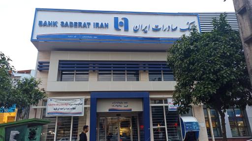 بانک صادرات