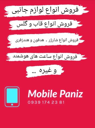 عکس موبایل پانیذ (معظمی گودرزی) 