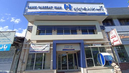 بانک صادرات