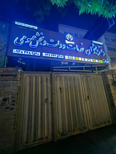 عکس دفتر پیشخوان دولت 