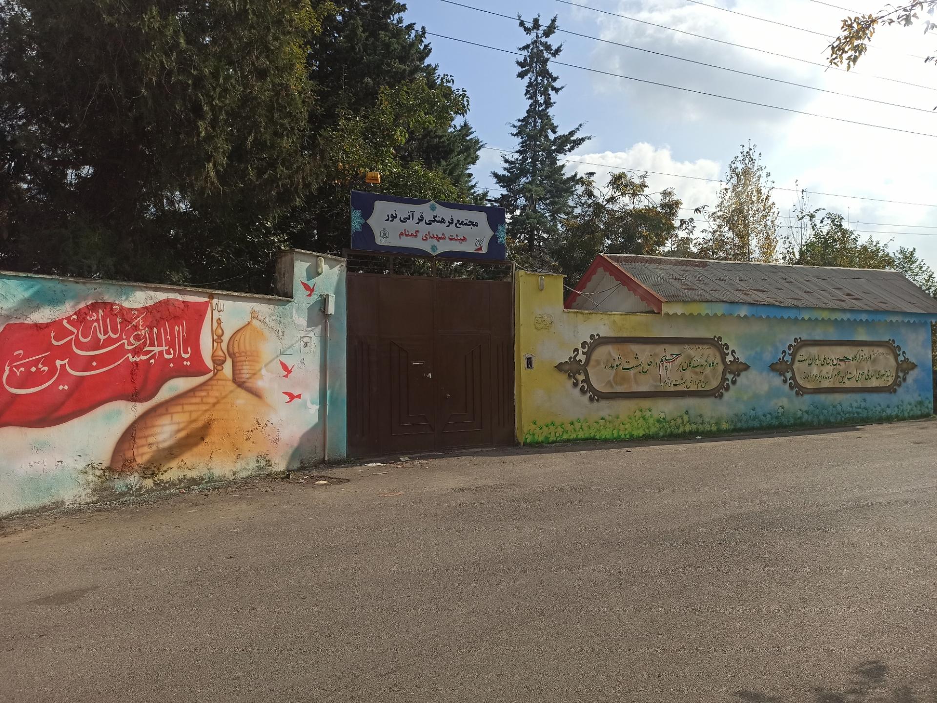 عکس مجتمع فرهنگی نور - هیئت شهدای گمنام صومعه سرا