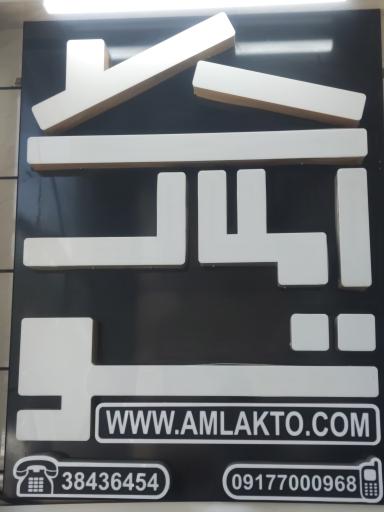 عکس املاک تو